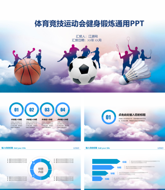 蓝紫色简约风体育竞技运动会健身锻炼通用PPT