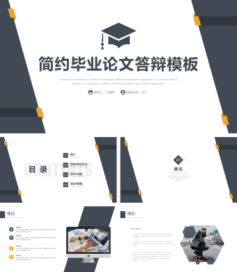 简约毕业论文答辩PPT模板