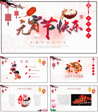 白色卡通元宵节习俗介绍PPT