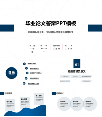 简约毕业论文答辩通用PPT模板