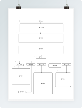 空白通用竖版流程图4