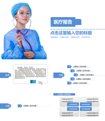 蓝色简约商务风医疗报告PPT模板