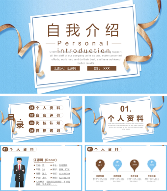 蓝色简约自我介绍求职竞聘PPT模板