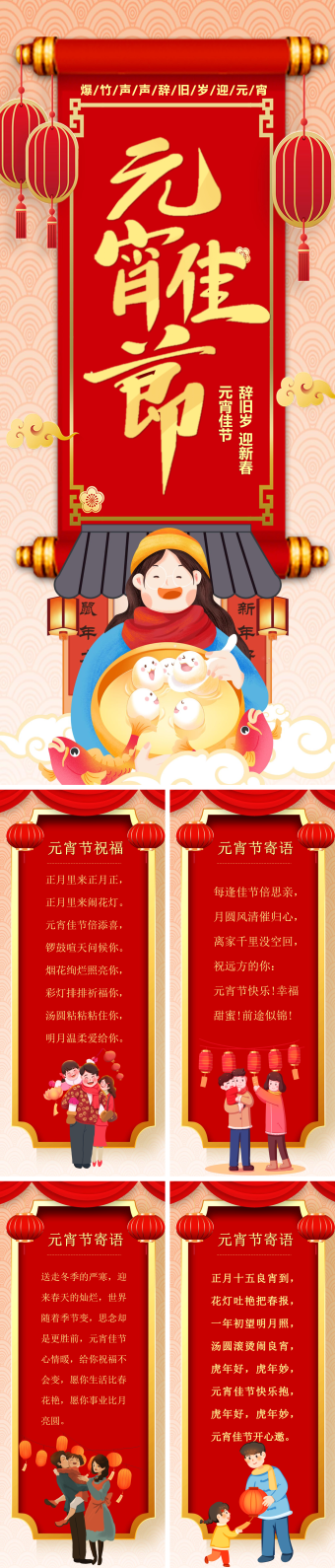 中国传统节日元宵佳节PPT模板