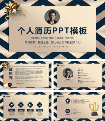 商务风个人简历PPT模板