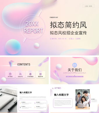 校招企业宣传总结汇报推广宣传策划PPT模板