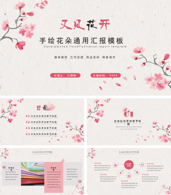 手绘花朵通用汇报PPT模板