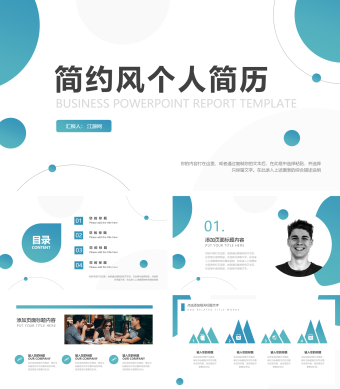 蓝色简约风个人简历PPT模板