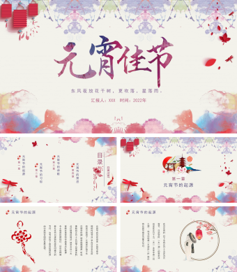 粉红色中国风元宵节习俗介绍