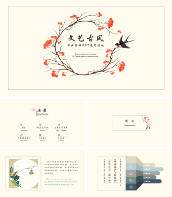 文艺古风毕业答辩通用PPT模板