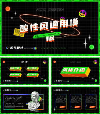 黑绿色酸性风通用模板