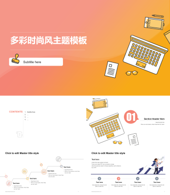 黄色多彩时尚风主题模板