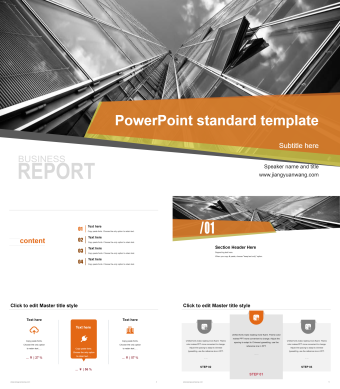 灰色简约风通用PPT模板