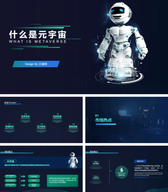 科技风机器人元宇宙介绍PPT模板