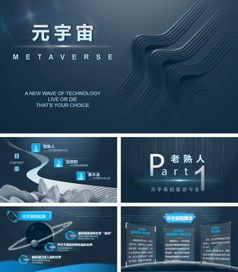 科技风元宇宙介绍PPT模板