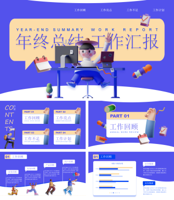 蓝色年终总结工作汇报PPT模板