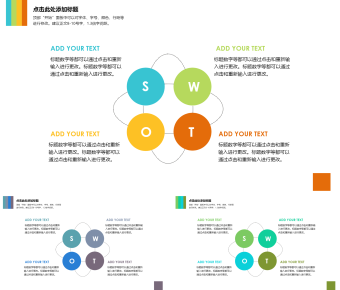 通用PPT图表模板