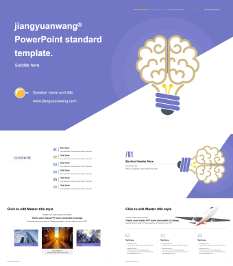 紫色简约风通用PPT模板