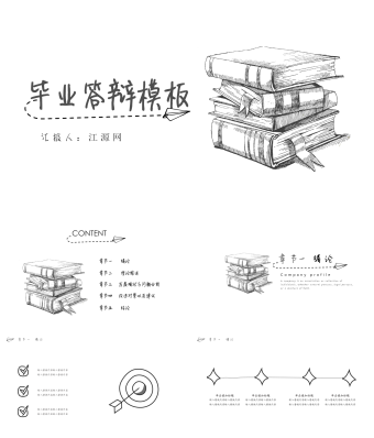 创意手绘毕业论文答辩PPT模板