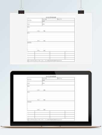 公司文件传阅单2