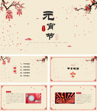 黄色简约风传统节日元宵节习俗介绍PPT