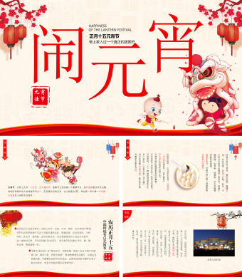 黄色卡通欢喜闹元宵介绍PPT模板