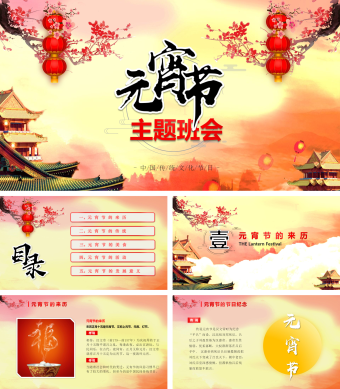 黄色中国风传统节日元宵节文化介绍PPT