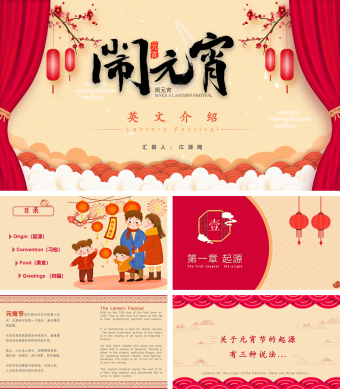 黄色中国风元宵节PPT通用模板