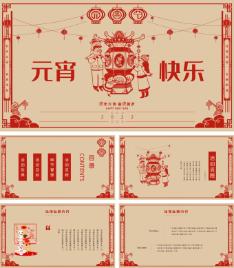 剪纸中国风红色喜庆元宵节介绍