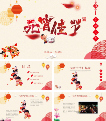 简约黄色元宵节介绍PPT