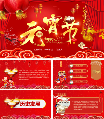 简约卡通红色喜庆传统佳节元宵节习俗介绍