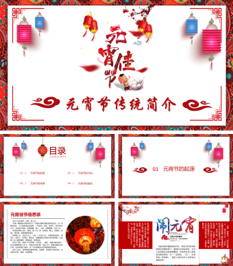 卡通白色传统佳节元宵节简介