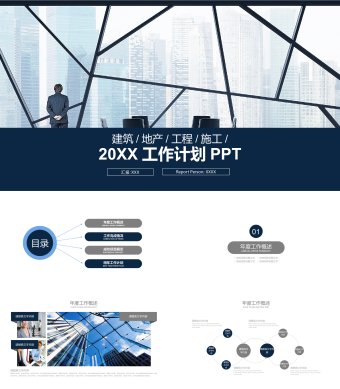 蓝灰色欧美商务办公工作计划PPT