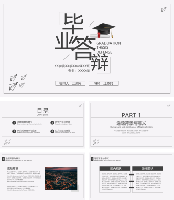 灰白简约毕业论文答辩PPT模板