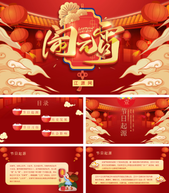 卡通红色元宵节介绍PPT