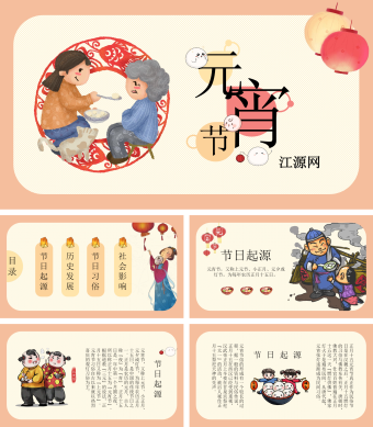 卡通黄色元宵节文化介绍