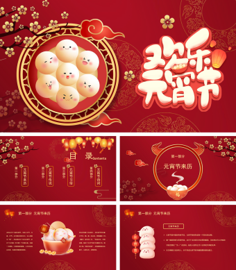 卡通简约元宵节介绍