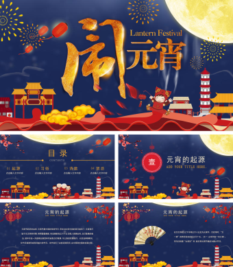 蓝色创意卡通元宵节文化介绍PPT