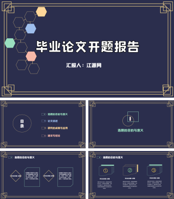 毕业论文开题报告PPT模板