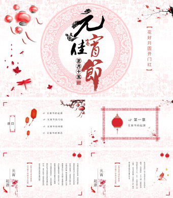 中国风白色元宵节文化介绍模板