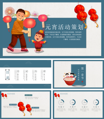 卡通蓝色元宵活动策划PPT