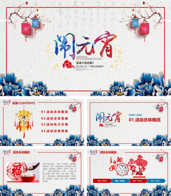 白色中国风元宵节传统文化介绍PPT