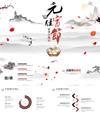 黑白中国风元宵节介绍通用模板