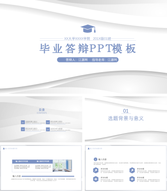 简约毕业答辩PPT模板