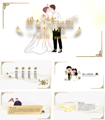 白色大气简约婚礼相册PPT