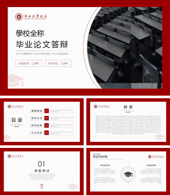 红白简约毕业论文答辩PPT模板