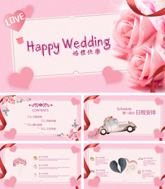 粉红色浪漫婚礼日程活动策划PPT