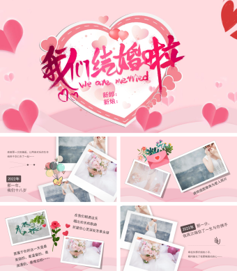 粉红色浪漫卡通婚礼相册PPT