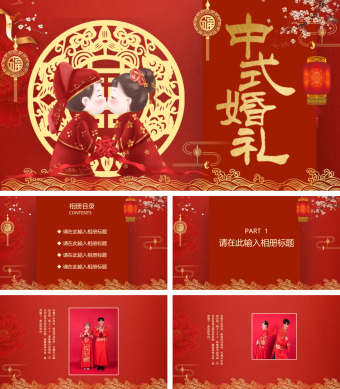 红色喜庆简约婚礼相册PPT通用模板