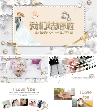 黄色简约浪漫婚礼相册PPT